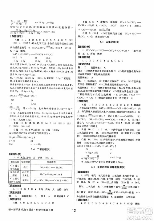 2019最新版初中新学案优化与提高八年级下册科学B参考答案 2019最新版初中新学案优化与提高八年级下册科学B参考答案