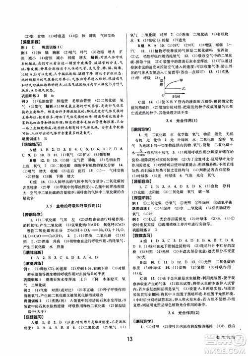 2019最新版初中新学案优化与提高八年级下册科学B参考答案 2019最新版初中新学案优化与提高八年级下册科学B参考答案