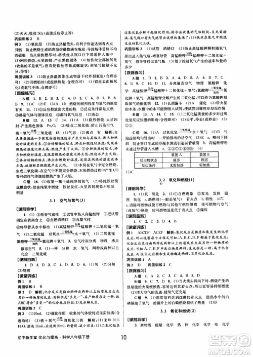 2019最新版初中新学案优化与提高八年级下册科学B参考答案 2019最新版初中新学案优化与提高八年级下册科学B参考答案