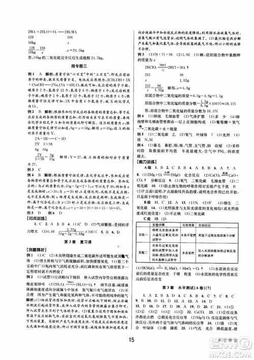 2019最新版初中新学案优化与提高八年级下册科学B参考答案 2019最新版初中新学案优化与提高八年级下册科学B参考答案