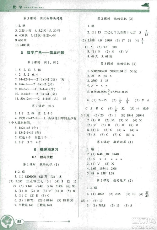 2019南方新课堂人教版金牌学案数学六年级下册参考答案