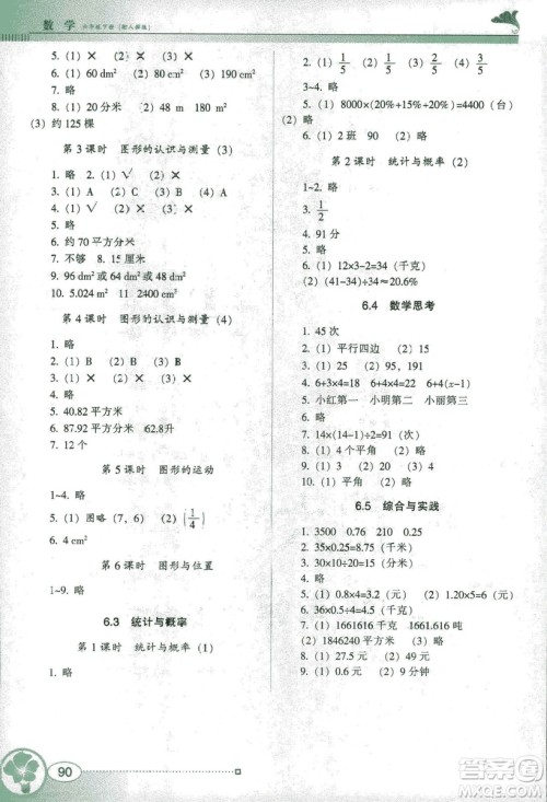 2019南方新课堂人教版金牌学案数学六年级下册参考答案