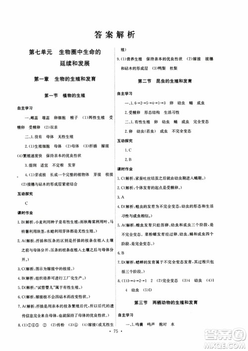 2019版长江全能学案同步练习册八年级下册生物学人教版参考答案