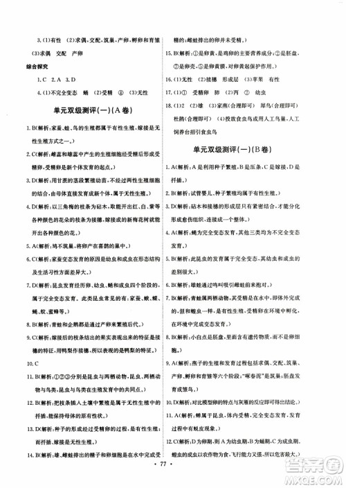 2019版长江全能学案同步练习册八年级下册生物学人教版参考答案