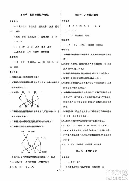 2019版长江全能学案同步练习册八年级下册生物学人教版参考答案