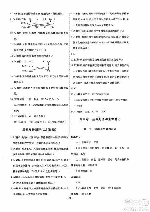 2019版长江全能学案同步练习册八年级下册生物学人教版参考答案