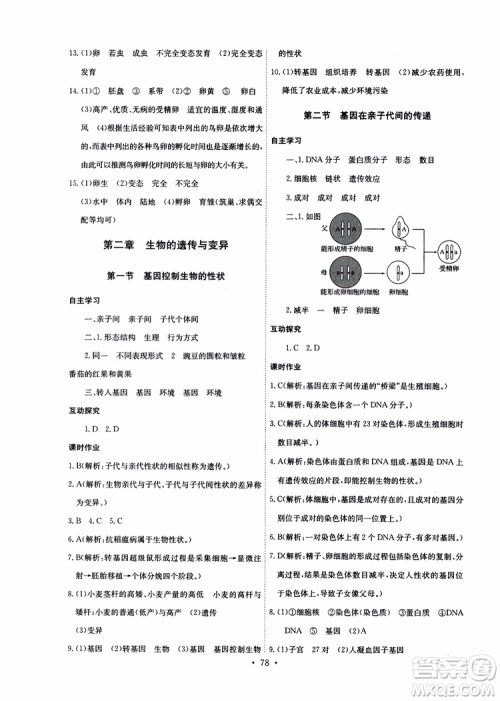 2019版长江全能学案同步练习册八年级下册生物学人教版参考答案