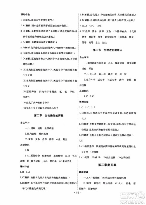 2019版长江全能学案同步练习册八年级下册生物学人教版参考答案