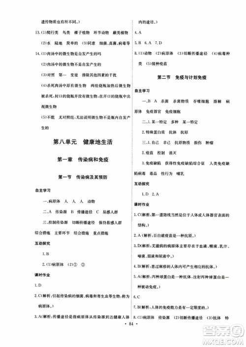 2019版长江全能学案同步练习册八年级下册生物学人教版参考答案