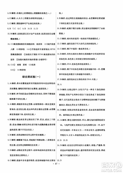 2019版长江全能学案同步练习册八年级下册生物学人教版参考答案