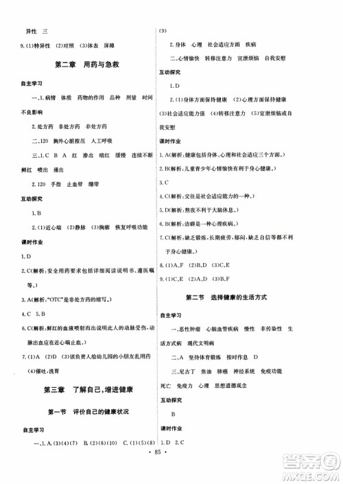 2019版长江全能学案同步练习册八年级下册生物学人教版参考答案