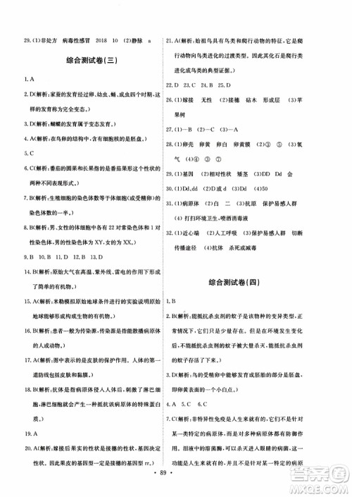 2019版长江全能学案同步练习册八年级下册生物学人教版参考答案