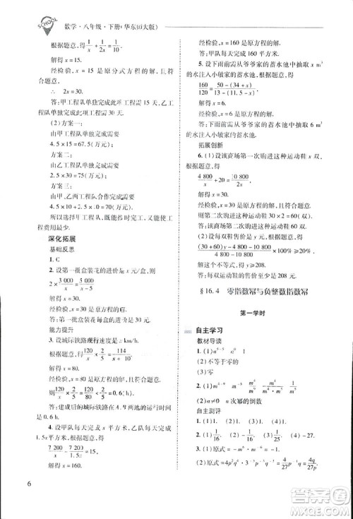 2019新课程问题解决导学方案数学八年级下册华东师大版答案 2019新课程问题解决导学方案数学八年级下册华东师大版答案
