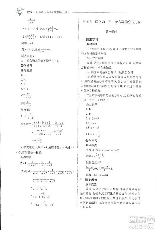 2019新课程问题解决导学方案数学八年级下册华东师大版答案 2019新课程问题解决导学方案数学八年级下册华东师大版答案