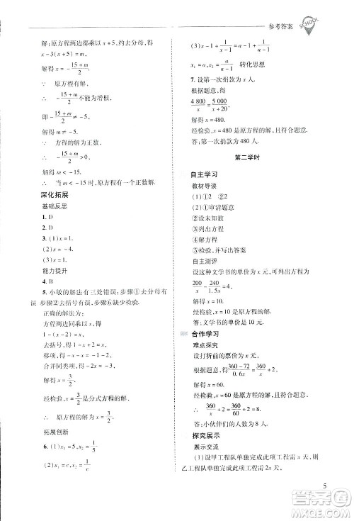 2019新课程问题解决导学方案数学八年级下册华东师大版答案 2019新课程问题解决导学方案数学八年级下册华东师大版答案
