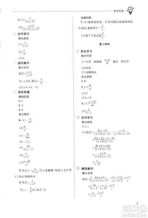 2019新课程问题解决导学方案数学八年级下册华东师大版答案 2019新课程问题解决导学方案数学八年级下册华东师大版答案