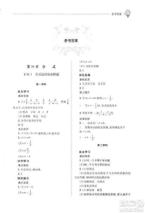 2019新课程问题解决导学方案数学八年级下册华东师大版答案 2019新课程问题解决导学方案数学八年级下册华东师大版答案