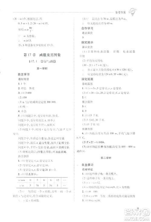 2019新课程问题解决导学方案数学八年级下册华东师大版答案 2019新课程问题解决导学方案数学八年级下册华东师大版答案