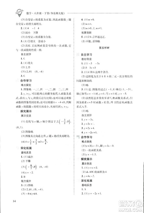 2019新课程问题解决导学方案数学八年级下册华东师大版答案 2019新课程问题解决导学方案数学八年级下册华东师大版答案