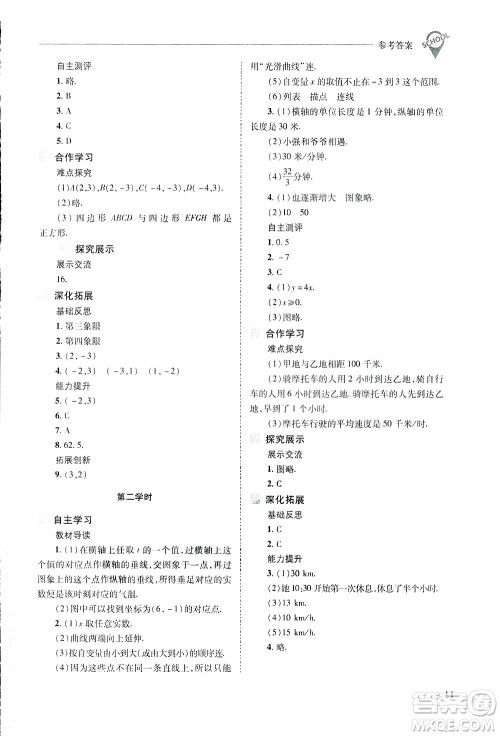 2019新课程问题解决导学方案数学八年级下册华东师大版答案 2019新课程问题解决导学方案数学八年级下册华东师大版答案