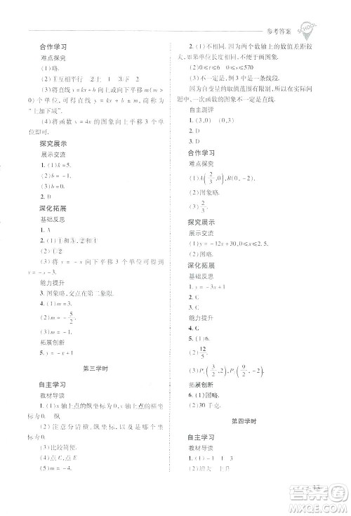 2019新课程问题解决导学方案数学八年级下册华东师大版答案 2019新课程问题解决导学方案数学八年级下册华东师大版答案