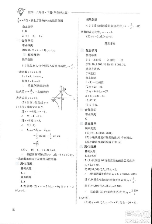 2019新课程问题解决导学方案数学八年级下册华东师大版答案 2019新课程问题解决导学方案数学八年级下册华东师大版答案