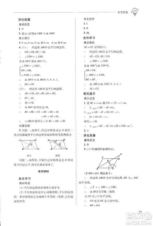 2019新课程问题解决导学方案数学八年级下册华东师大版答案 2019新课程问题解决导学方案数学八年级下册华东师大版答案