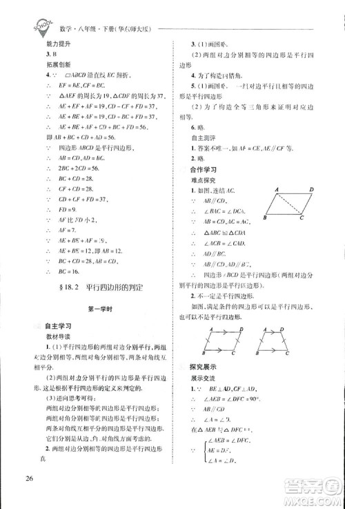 2019新课程问题解决导学方案数学八年级下册华东师大版答案 2019新课程问题解决导学方案数学八年级下册华东师大版答案