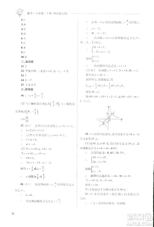 2019新课程问题解决导学方案数学八年级下册华东师大版答案 2019新课程问题解决导学方案数学八年级下册华东师大版答案