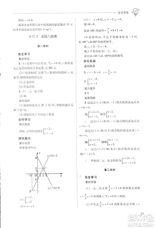 2019新课程问题解决导学方案数学八年级下册华东师大版答案 2019新课程问题解决导学方案数学八年级下册华东师大版答案
