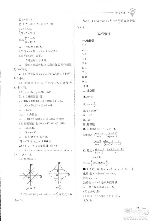 2019新课程问题解决导学方案数学八年级下册华东师大版答案 2019新课程问题解决导学方案数学八年级下册华东师大版答案