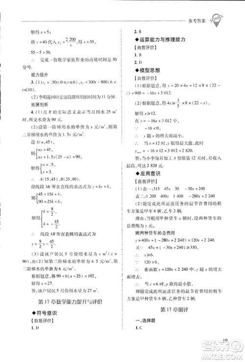 2019新课程问题解决导学方案数学八年级下册华东师大版答案 2019新课程问题解决导学方案数学八年级下册华东师大版答案