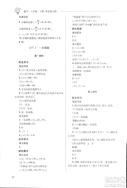 2019新课程问题解决导学方案数学八年级下册华东师大版答案 2019新课程问题解决导学方案数学八年级下册华东师大版答案