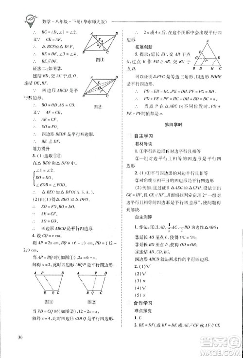 2019新课程问题解决导学方案数学八年级下册华东师大版答案 2019新课程问题解决导学方案数学八年级下册华东师大版答案