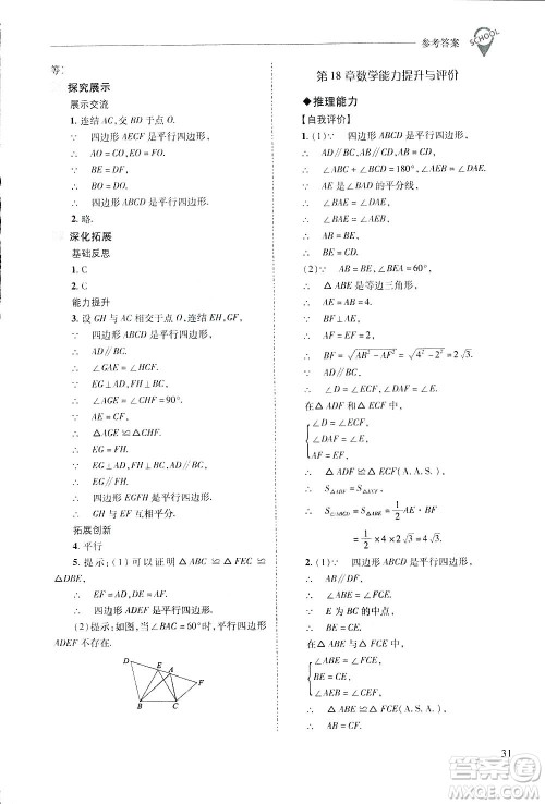 2019新课程问题解决导学方案数学八年级下册华东师大版答案 2019新课程问题解决导学方案数学八年级下册华东师大版答案