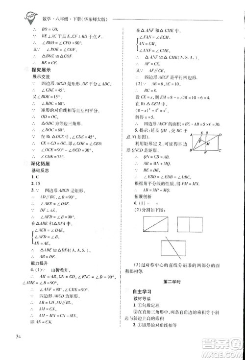 2019新课程问题解决导学方案数学八年级下册华东师大版答案 2019新课程问题解决导学方案数学八年级下册华东师大版答案