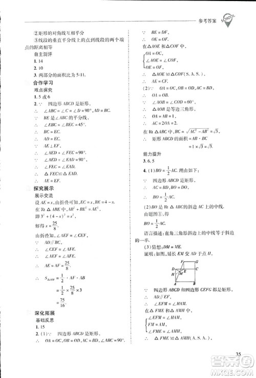 2019新课程问题解决导学方案数学八年级下册华东师大版答案 2019新课程问题解决导学方案数学八年级下册华东师大版答案