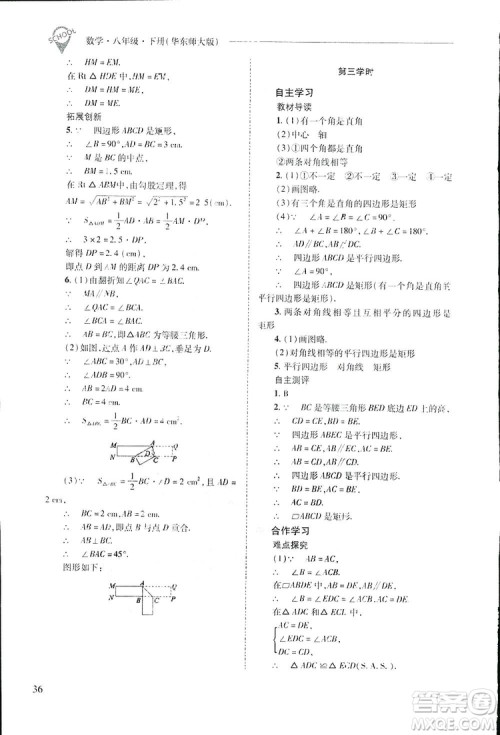 2019新课程问题解决导学方案数学八年级下册华东师大版答案 2019新课程问题解决导学方案数学八年级下册华东师大版答案