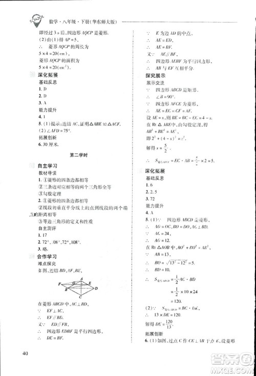 2019新课程问题解决导学方案数学八年级下册华东师大版答案 2019新课程问题解决导学方案数学八年级下册华东师大版答案