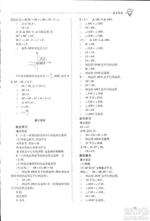 2019新课程问题解决导学方案数学八年级下册华东师大版答案 2019新课程问题解决导学方案数学八年级下册华东师大版答案