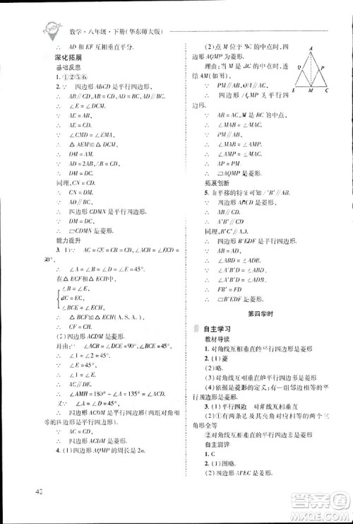 2019新课程问题解决导学方案数学八年级下册华东师大版答案 2019新课程问题解决导学方案数学八年级下册华东师大版答案