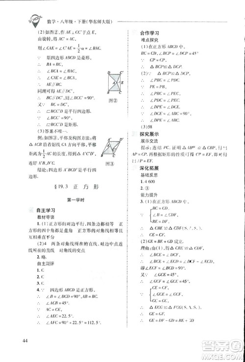 2019新课程问题解决导学方案数学八年级下册华东师大版答案 2019新课程问题解决导学方案数学八年级下册华东师大版答案