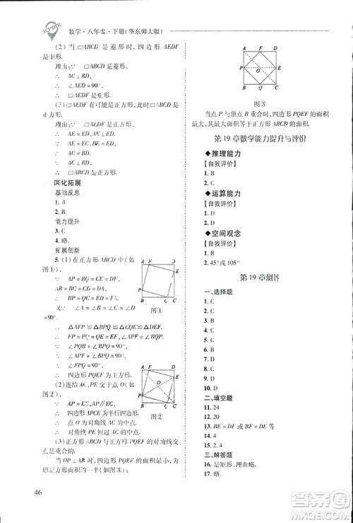 2019新课程问题解决导学方案数学八年级下册华东师大版答案 2019新课程问题解决导学方案数学八年级下册华东师大版答案