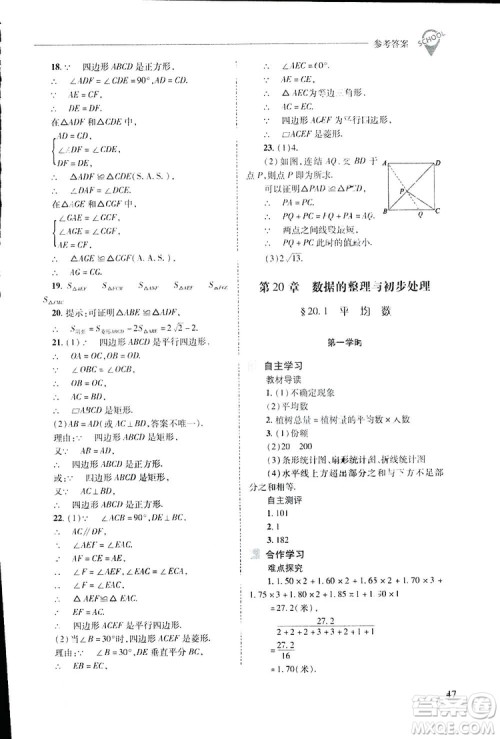 2019新课程问题解决导学方案数学八年级下册华东师大版答案 2019新课程问题解决导学方案数学八年级下册华东师大版答案