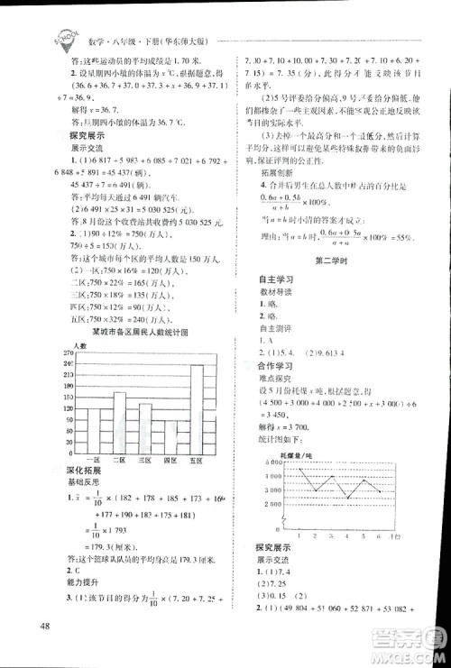 2019新课程问题解决导学方案数学八年级下册华东师大版答案 2019新课程问题解决导学方案数学八年级下册华东师大版答案
