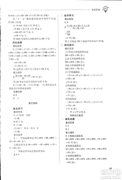 2019新课程问题解决导学方案数学八年级下册华东师大版答案 2019新课程问题解决导学方案数学八年级下册华东师大版答案