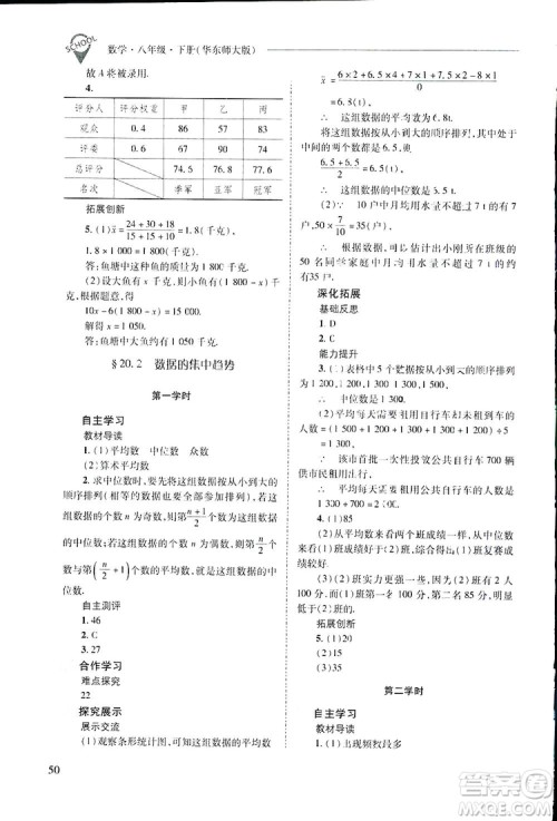 2019新课程问题解决导学方案数学八年级下册华东师大版答案 2019新课程问题解决导学方案数学八年级下册华东师大版答案