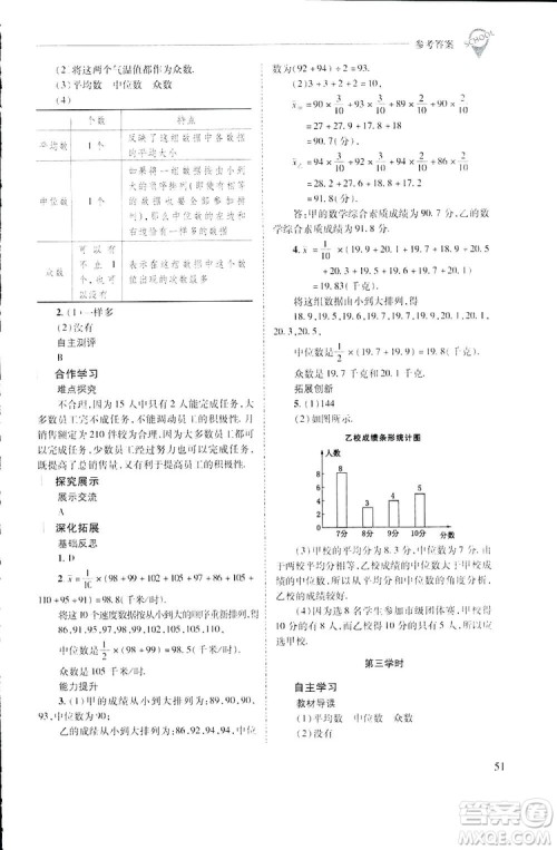 2019新课程问题解决导学方案数学八年级下册华东师大版答案 2019新课程问题解决导学方案数学八年级下册华东师大版答案