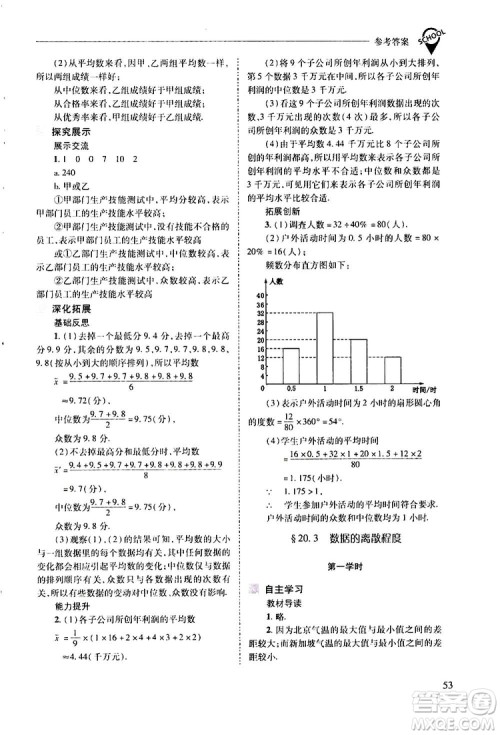 2019新课程问题解决导学方案数学八年级下册华东师大版答案 2019新课程问题解决导学方案数学八年级下册华东师大版答案