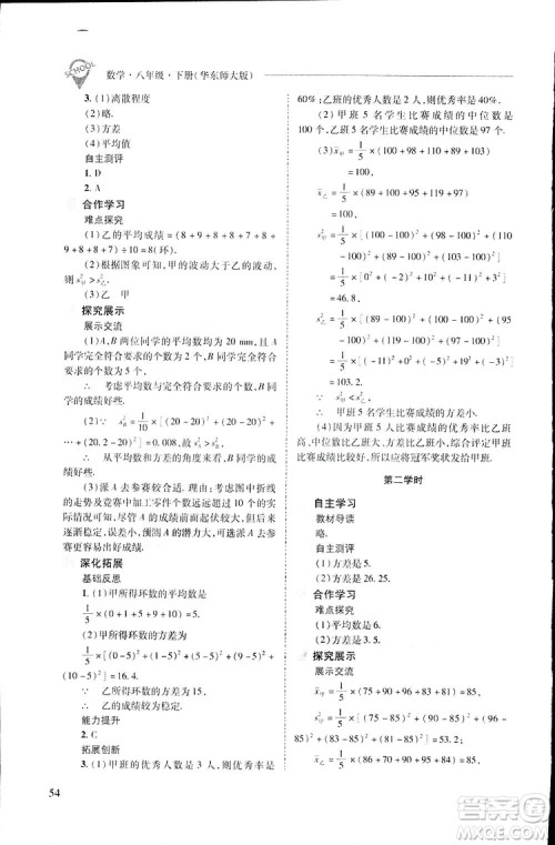2019新课程问题解决导学方案数学八年级下册华东师大版答案 2019新课程问题解决导学方案数学八年级下册华东师大版答案